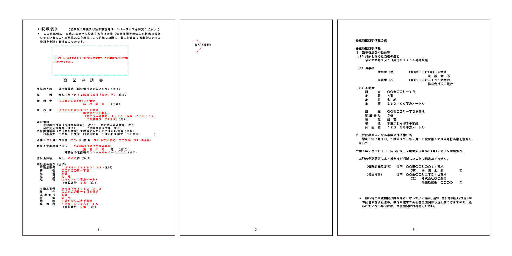 抵当権抹消登記申請書