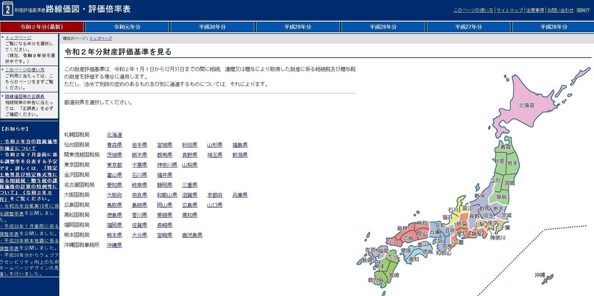 路線図キャプチャ