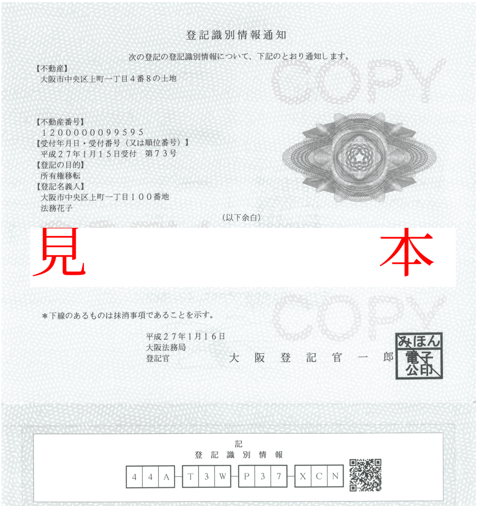 登記識別情報通知書