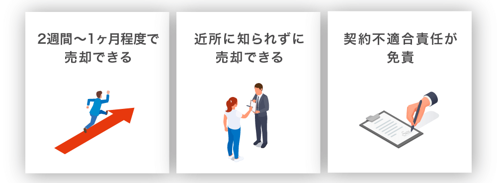 買取のメリットの略図