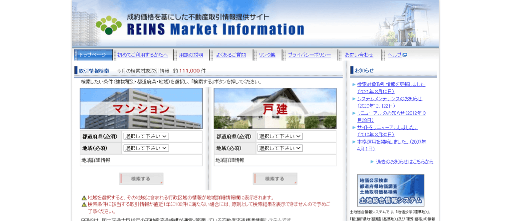 不動産取引情報提供サイト（マンション・戸建住宅の売買価格・相場・取引事例の情報公開サイト）