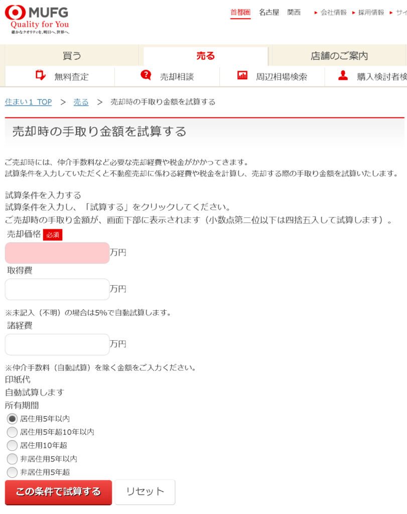 三菱UFJ不動産販売