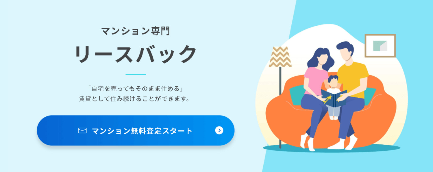 マンション専門リースバック - スター・マイカ株式会社